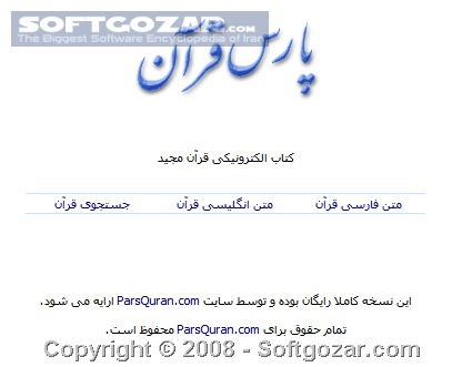 دانلود Farsi Quran 1.0 - دانلود کتاب کتاب الکترونیکی قرآن - سافت گذر