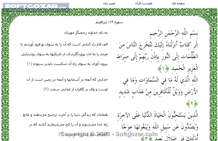 دانلود Farsi Quran 1.0 - دانلود کتاب کتاب الکترونیکی قرآن - سافت گذر