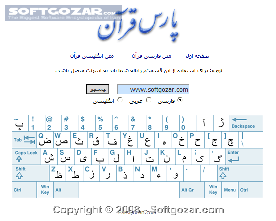 دانلود Farsi Quran 1.0 - دانلود کتاب کتاب الکترونیکی قرآن - سافت گذر