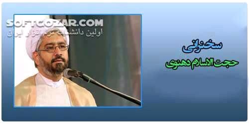 دانلود سخنرانی های حجت الاسلام دهنوی راجع به تربیت فرزندان - دانلود نقش والدین - سافت گذر