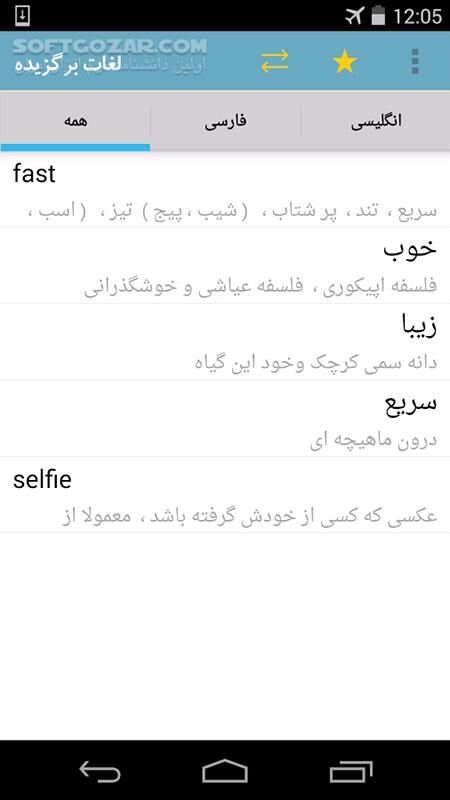 دانلود FastDic 3.0.0 for Android - دانلود دیکشنری انگلیسی و بالعکس برای اندروید - سافت گذر