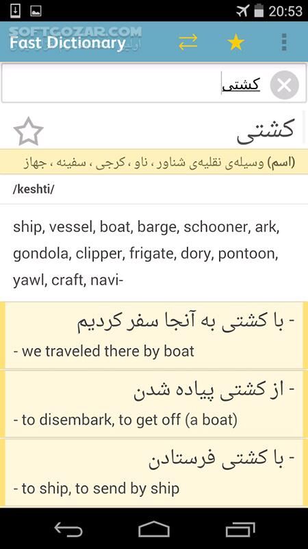 دانلود FastDic 3.0.0 for Android - دانلود دیکشنری انگلیسی و بالعکس برای اندروید - سافت گذر