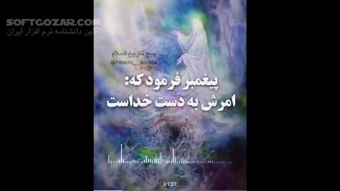 دانلود فضائل استثنایی حضرت زهرا سلام الله علیها - دانلود سخنرانی زیبا درباره فضائل حضرت فاطمه زهرا - سافت گذر
