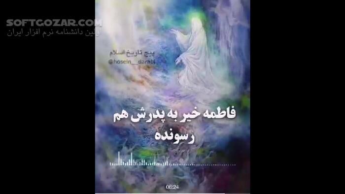 دانلود فضائل استثنایی حضرت زهرا سلام الله علیها - دانلود سخنرانی زیبا درباره فضائل حضرت فاطمه زهرا - سافت گذر