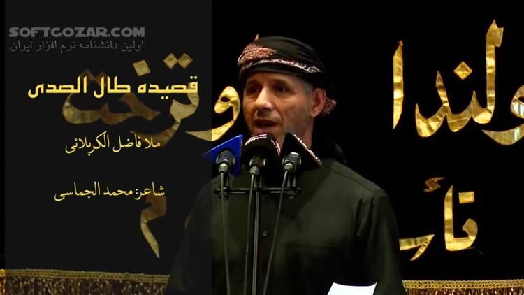 دانلود مداحی عربی با نام طال الصدى از ملافاضل کربلایی - دانلود مداحی فاضل الکربلایی - سافت گذر