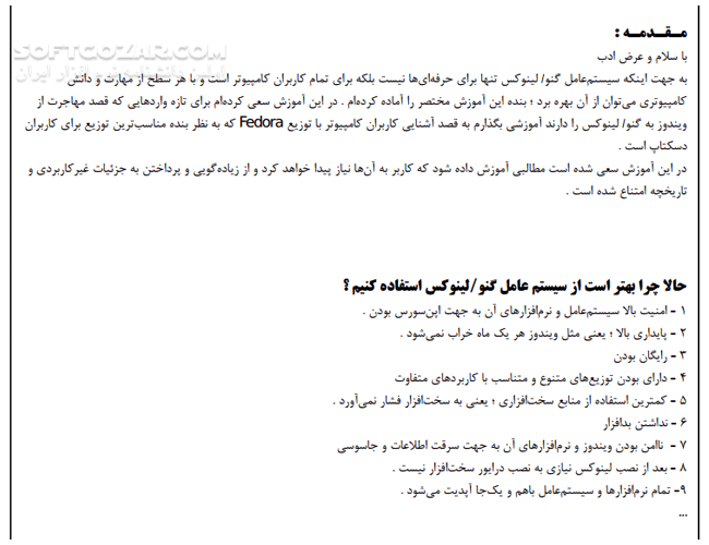 دانلود آموزش کاربردی Fedora 20  برای مبتدیان - دانلود کتاب آموزش فدورا - سافت گذر