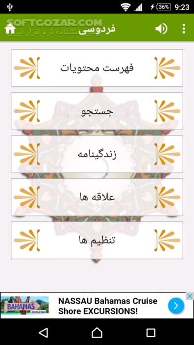 دانلود شاهنامه فردوسی نسخه 3.7 برای اندروید 2.2+ - دانلود شاهنامه فردوسی به همراه زندگی نامه فردوسی برای اندروید - سافت گذر