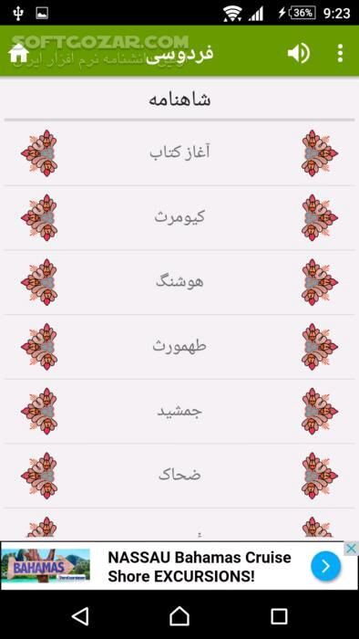 دانلود شاهنامه فردوسی نسخه 3.7 برای اندروید 2.2+ - دانلود شاهنامه فردوسی به همراه زندگی نامه فردوسی برای اندروید - سافت گذر