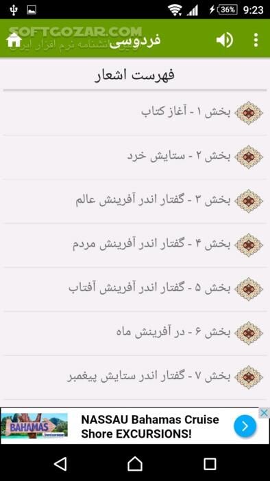 دانلود شاهنامه فردوسی نسخه 3.7 برای اندروید 2.2+ - دانلود شاهنامه فردوسی به همراه زندگی نامه فردوسی برای اندروید - سافت گذر