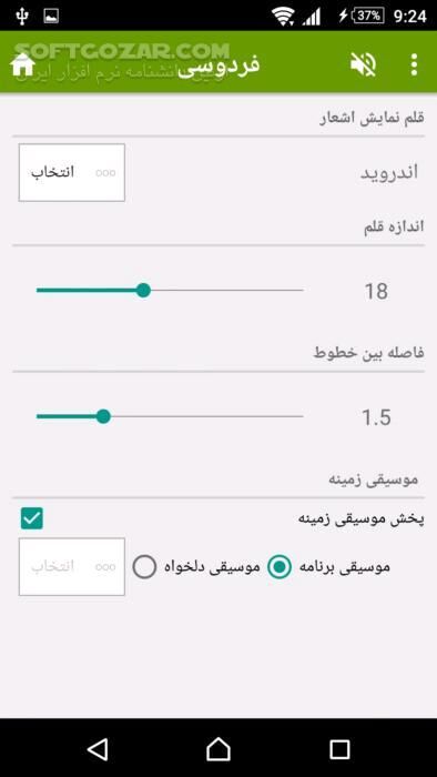 دانلود شاهنامه فردوسی نسخه 3.7 برای اندروید 2.2+ - دانلود شاهنامه فردوسی به همراه زندگی نامه فردوسی برای اندروید - سافت گذر