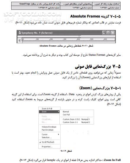 دانلود آموزش تدوین فیلم و صدا - دانلود کتاب تدوین صدا - سافت گذر