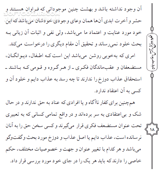 دانلود خلود دوزخ - دانلود کتاب خلود دوزخ و آتش و عذاب جاوید - سافت گذر
