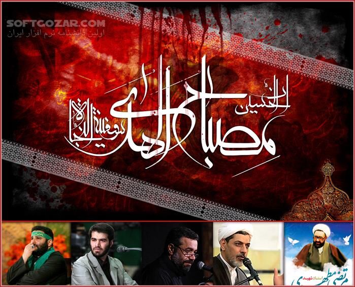 دانلود سخنرانی آماده شده برای دهه اول محرم سال 96 - شب سوم - دانلود سخنرانی برای سوم محرم - 96 - سافت گذر