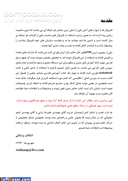 دانلود راهنمای استفاده از فورتی گیت (FortiGate) - دانلود کتاب آموزش FortiGate - سافت گذر