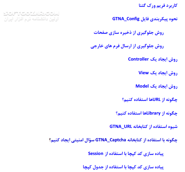 دانلود آموزش فریم ورک گتنا - دانلود کتاب آموزش Framework Gtna - سافت گذر