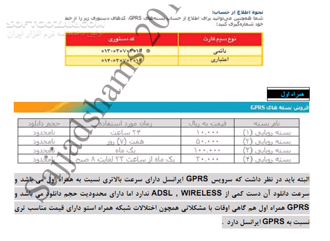 دانلود آموزش اتصال به اینترنت از طریق GPRS گوشی - دانلود کتاب آموزش اتصال به اینترنت از طریق جی پی آر اس - سافت گذر