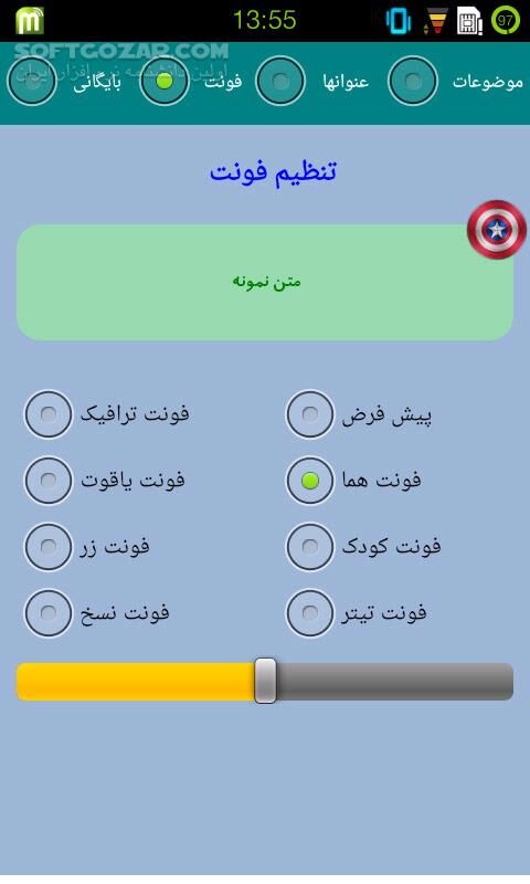 دانلود گنجینه 1.0 - دانلود نرم افزاری تخصصی ویژه مداحان ، شاعران و سخنرانان برای اندروید - سافت گذر