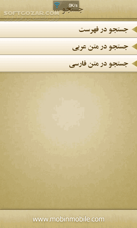 دانلود غرر الحکم for Android - دانلود کتاب ارزشمند غرر الحکم نسخه سماتوس برای اندروید - سافت گذر