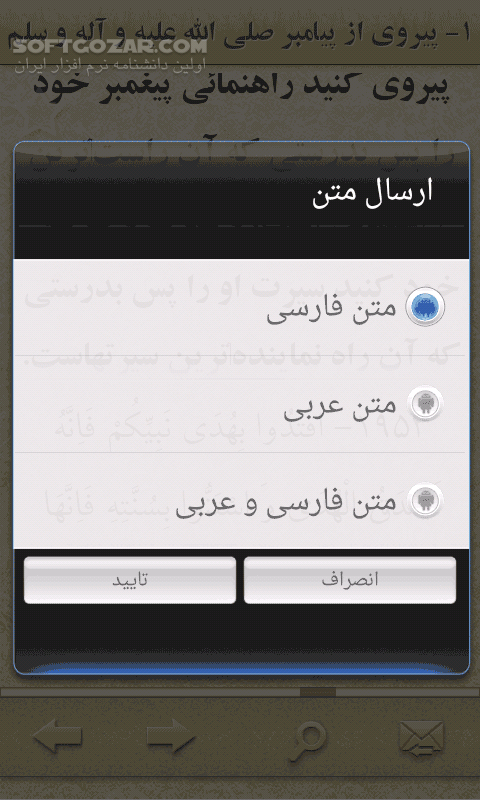 دانلود غرر الحکم for Android - دانلود کتاب ارزشمند غرر الحکم نسخه سماتوس برای اندروید - سافت گذر