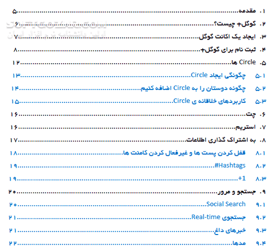 دانلود راهنمای Google + - دانلود کتاب راهنمای گوگل پلاس - سافت گذر