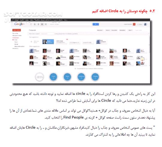دانلود راهنمای Google + - دانلود کتاب راهنمای گوگل پلاس - سافت گذر