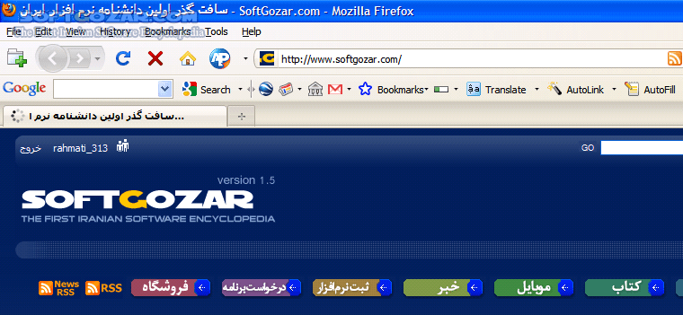دانلود Google Toolbar for Firefox 7.1.2011.0512b - دانلود جدیدترین نسخه نوار ابزار گوگل برای مرورگر فایرفاکس - سافت گذر
