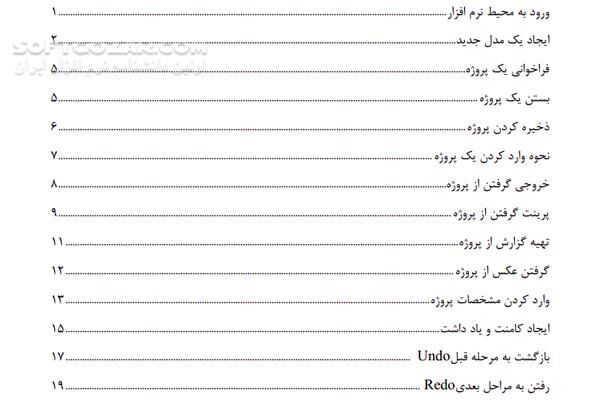 دانلود حکمرانی در قلمرو ETABS - دانلود کتاب آموزش ایتبس - سافت گذر