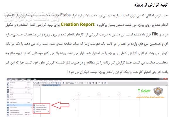 دانلود حکمرانی در قلمرو ETABS - دانلود کتاب آموزش ایتبس - سافت گذر