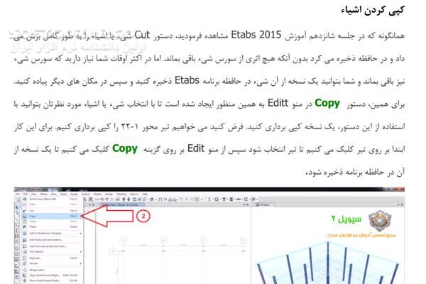 دانلود حکمرانی در قلمرو ETABS - دانلود کتاب آموزش ایتبس - سافت گذر