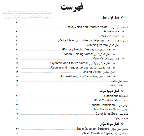 دانلود آموزش گرامر زبان - دانلود کتاب آشنایی با English Grammar - سافت گذر
