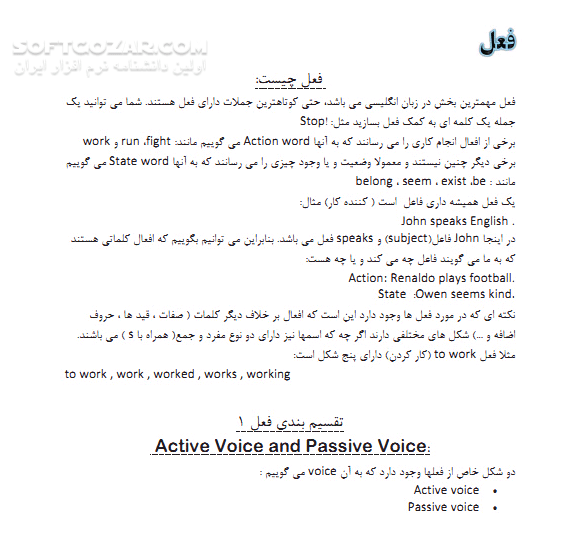 دانلود آموزش گرامر زبان - دانلود کتاب آشنایی با English Grammar - سافت گذر