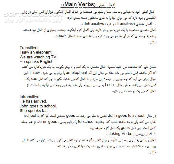 دانلود آموزش گرامر زبان - دانلود کتاب آشنایی با English Grammar - سافت گذر