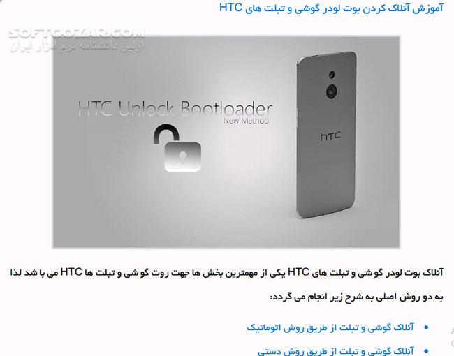 دانلود آشنایی با روت و بوت کردن گوشی و تبلت های HTC - نسخه 3 - دانلود کتاب آموزش روت و بوت کردن گوشی اچ تی سی - سافت گذر