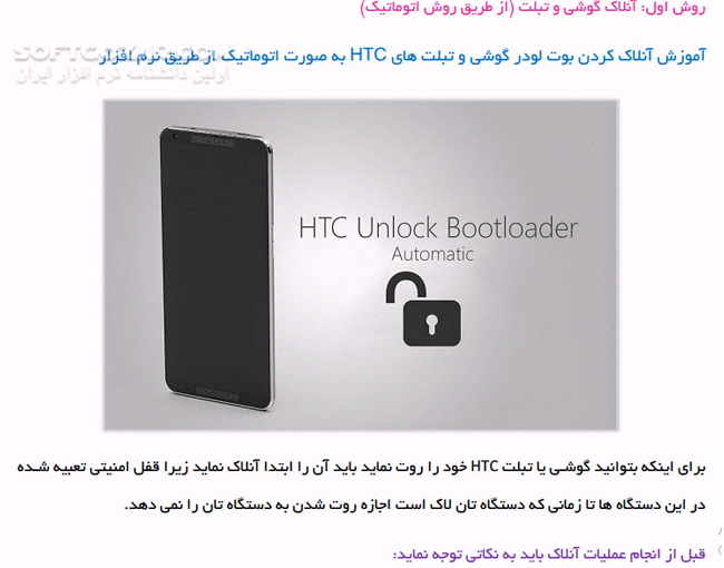 دانلود آشنایی با روت و بوت کردن گوشی و تبلت های HTC - نسخه 3 - دانلود کتاب آموزش روت و بوت کردن گوشی اچ تی سی - سافت گذر