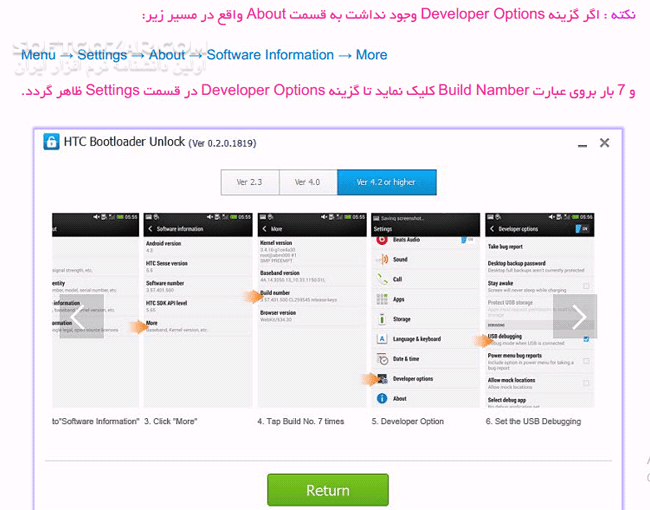 دانلود آشنایی با روت و بوت کردن گوشی و تبلت های HTC - نسخه 3 - دانلود کتاب آموزش روت و بوت کردن گوشی اچ تی سی - سافت گذر