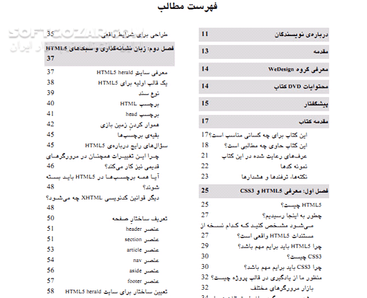 دانلود آموزش HTML5 و CSS3 در قالب پروژه - دانلود کتاب آموزش اچ تی ام ال 5 و سی اس اس 3 - سافت گذر