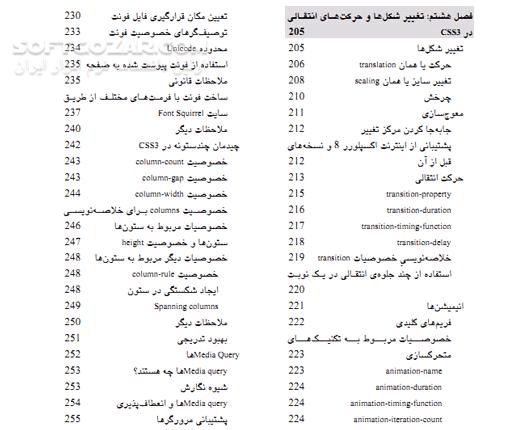دانلود آموزش HTML5 و CSS3 در قالب پروژه - دانلود کتاب آموزش اچ تی ام ال 5 و سی اس اس 3 - سافت گذر
