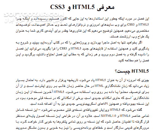 دانلود آموزش HTML5 و CSS3 در قالب پروژه - دانلود کتاب آموزش اچ تی ام ال 5 و سی اس اس 3 - سافت گذر