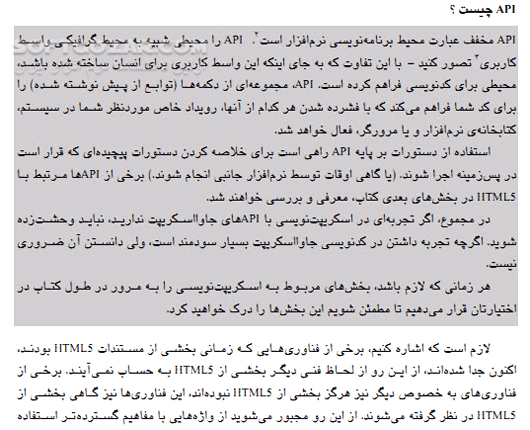 دانلود آموزش HTML5 و CSS3 در قالب پروژه - دانلود کتاب آموزش اچ تی ام ال 5 و سی اس اس 3 - سافت گذر