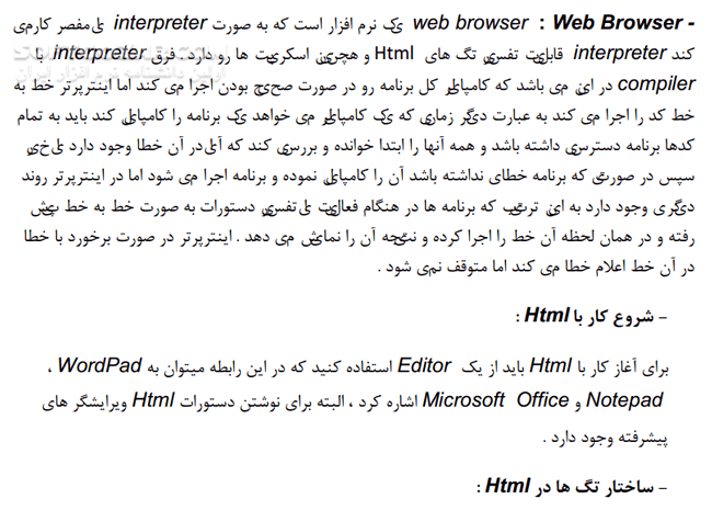 دانلود مقدمه ای بر برنامه نویسی وب - دانلود کتاب برنامه نویسی وب - سافت گذر
