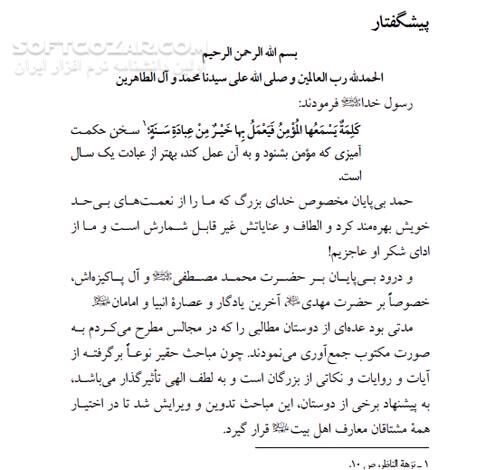 دانلود حدیث دوست - دانلود کتاب گفتار معنوی - سافت گذر