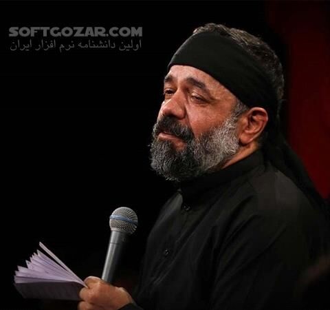 دانلود مداحی حاج محمود کریمی سال 96 - دانلود مداحی کریمی سال 96 - سافت گذر