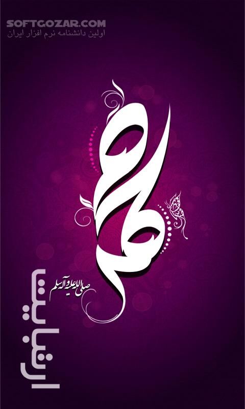 دانلود حضرت محمد (ص) 2.5.1 for Android - دانلود کتاب جامع الکترونیکی حضرت محمد صلی الله علیه و آله وسلم برای اندروید - سافت گذر