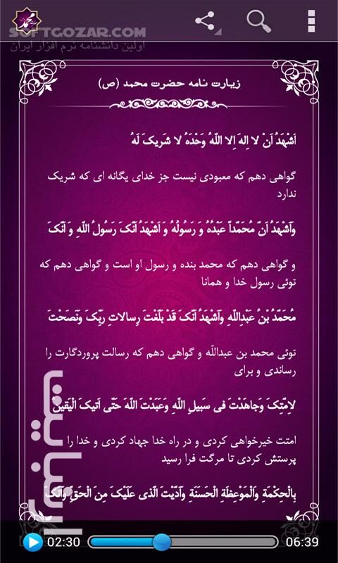 دانلود حضرت محمد (ص) 2.5.1 for Android - دانلود کتاب جامع الکترونیکی حضرت محمد صلی الله علیه و آله وسلم برای اندروید - سافت گذر