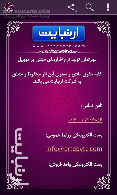 دانلود حضرت محمد (ص) 2.5.1 for Android - دانلود کتاب جامع الکترونیکی حضرت محمد صلی الله علیه و آله وسلم برای اندروید - سافت گذر