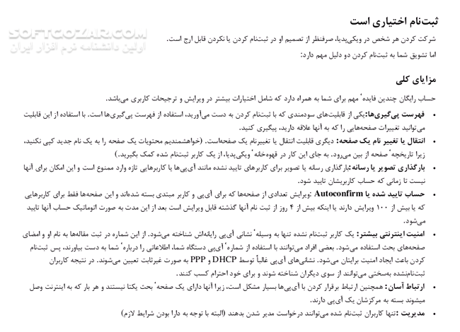 دانلود خودآموز ویکی پدیا - دانلود کتاب آموزش ویکی پدیا - سافت گذر