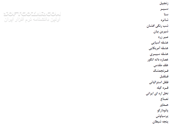 دانلود گیاهان دارویی - دانلود کتاب آشنایی با انواع گیاهان دارویی طریقه و نوع مصرف - سافت گذر