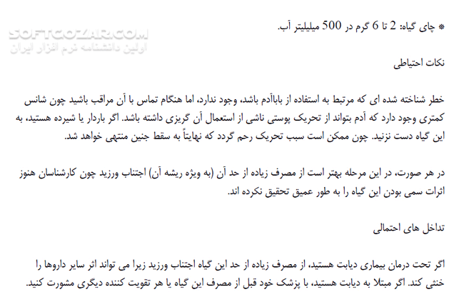 دانلود گیاهان دارویی - دانلود کتاب آشنایی با انواع گیاهان دارویی طریقه و نوع مصرف - سافت گذر