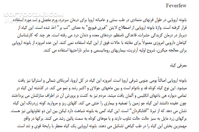 دانلود گیاهان دارویی - دانلود کتاب آشنایی با انواع گیاهان دارویی طریقه و نوع مصرف - سافت گذر