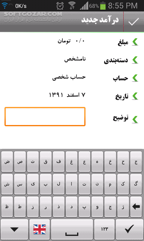 دانلود Hesabdar 1.3.15 for Android - دانلود مدیریت هزینه ها با استفاده از برنامه حسابدار برای اندروید - سافت گذر